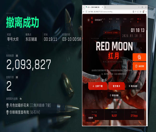 辅助瞄准器三角洲软件效果